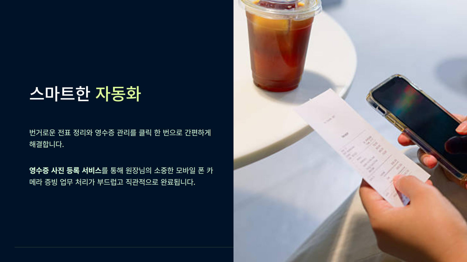스마트한 자동화